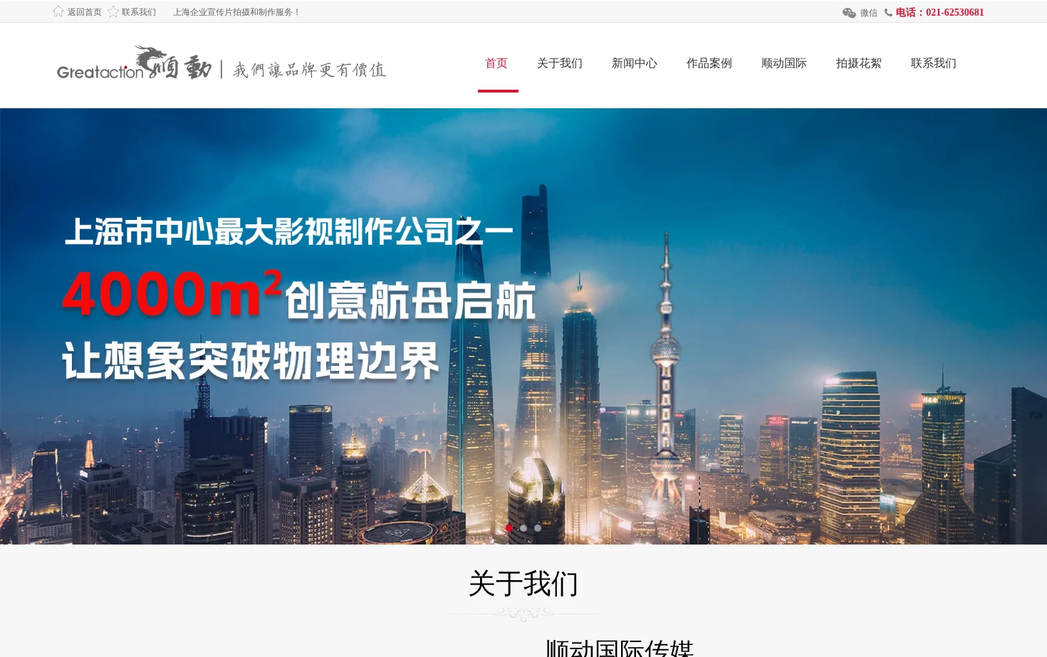 上海顺动广告股份有限公司 页面快照